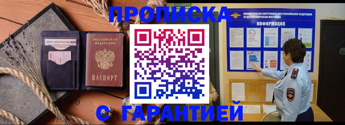 временная регистрация в Аткарске