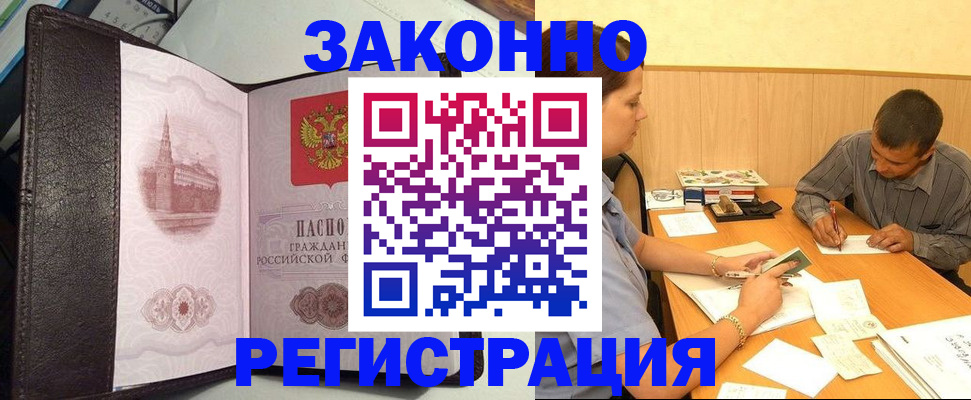 прописка гарантия в Аткарске