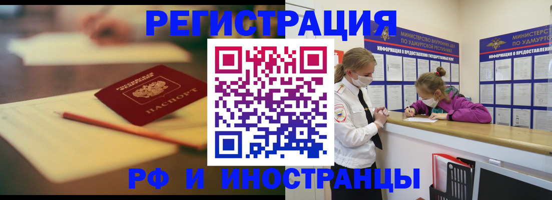 временная регистрация недорого в Аткарске