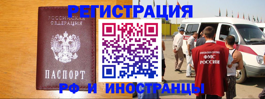 временная регистрация недорого в Аткарске